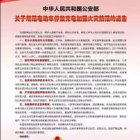 公安部：物業(yè)公司有權(quán)制止、清理違規(guī)電動(dòng)車！