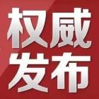 扎實穩(wěn)住全市經(jīng)濟運行|一攬子政策之進一步促進主城區(qū)房地產(chǎn)業(yè)良性循環(huán)和健康發(fā)展的十五條政策措施