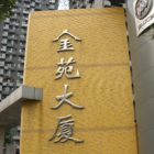 金苑大廈A座工程設(shè)備設(shè)施項目評估