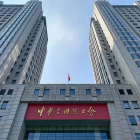 中華全國總工會辦公樓項目工程設(shè)備設(shè)施項目評估