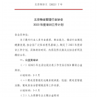 【協(xié)會(huì)通知】2023 年度培訓(xùn)工作計(jì)劃